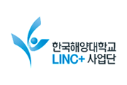 한국해양대 LINC+사업단